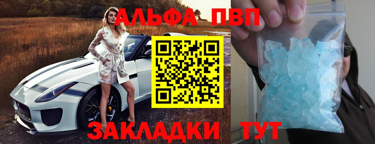 Alfa_PVP Crystall Ахтубинск