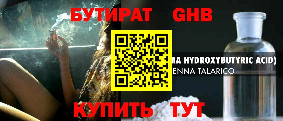 БУТИРАТ жидкий экстази Ахтубинск