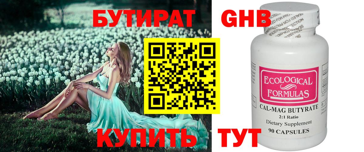 БУТИРАТ жидкий экстази  Вход с VPN  Ахтубинск 