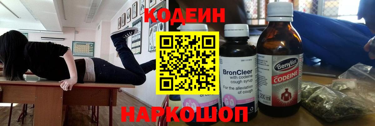 Кодеин напиток Lean (лин)  Вход с VPN  Ахтубинск  Codein Purple Drank 