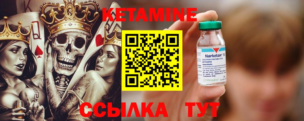 КЕТАМИН VHQ Ахтубинск