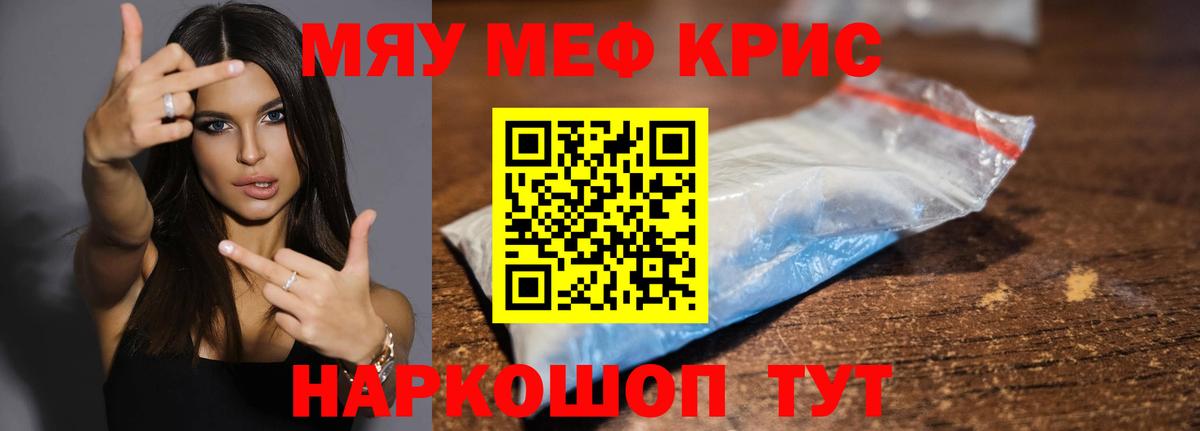 Меф мяу мяу  Ахтубинск