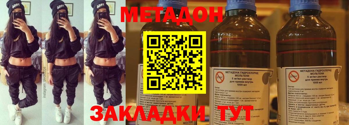Метадон кристалл Ахтубинск