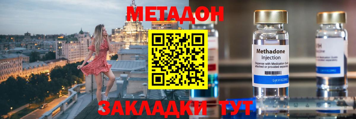 МЕТАДОН мёд  МЕТАДОН methadone  Ахтубинск  Вход с VPN 