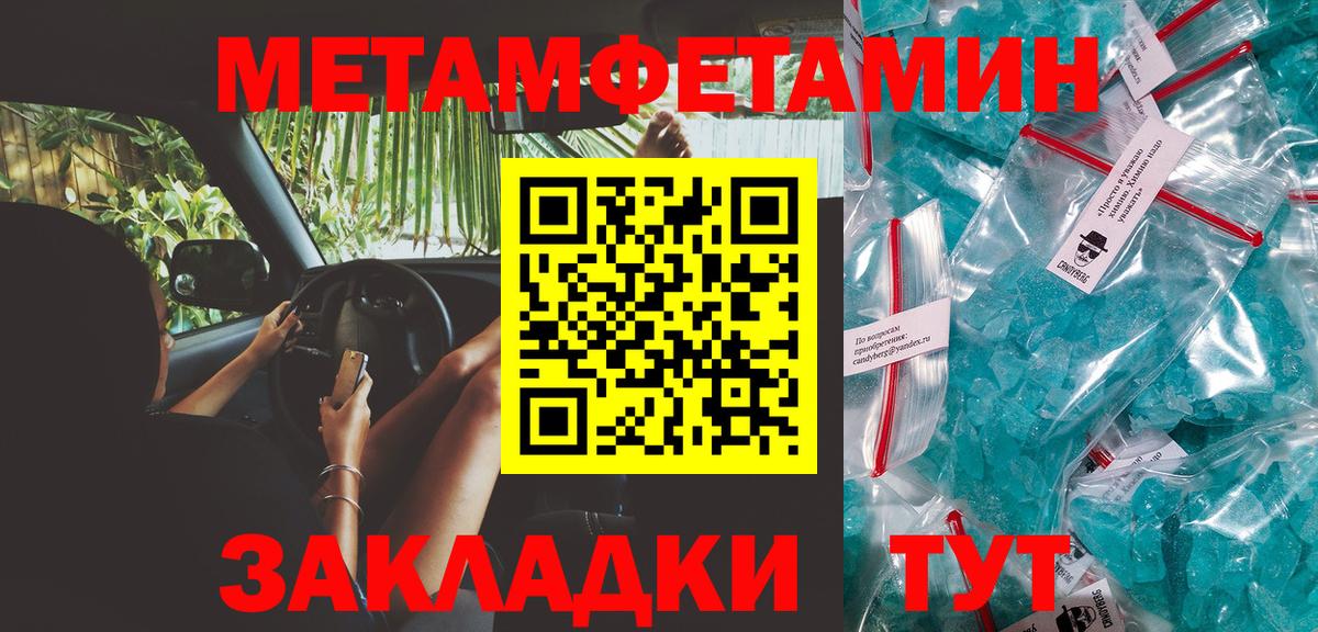 МЕТАМФЕТАМИН  Метамфетамин пудра  Вход с VPN  Ахтубинск 