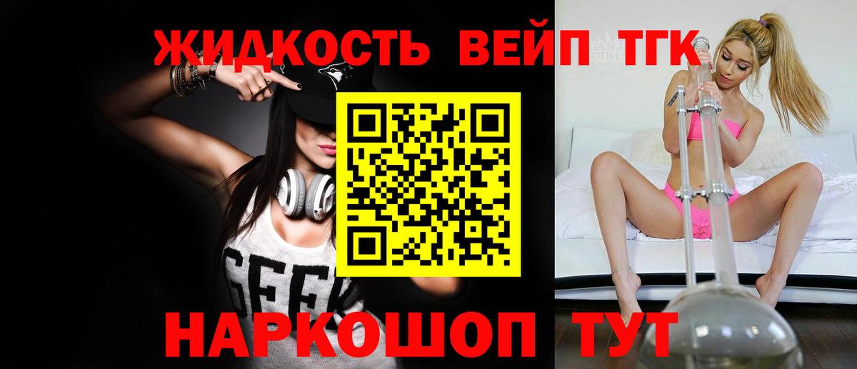 Дистиллят ТГК вейп с тгк Ахтубинск